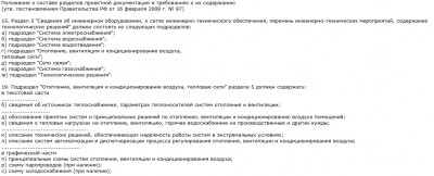 состав проекта автоматизации.jpg