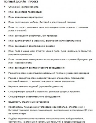 состав проекта интерьера.jpg