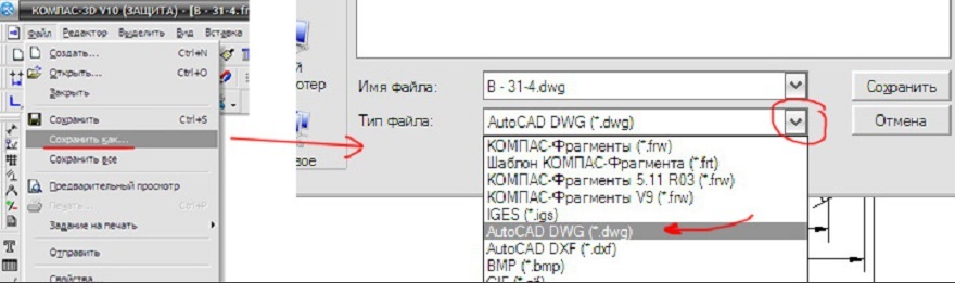 Как скопировать чертеж из автокада в компас