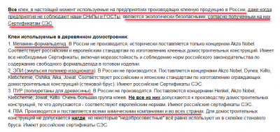 Клеи используемые в деревянном домостроении.png