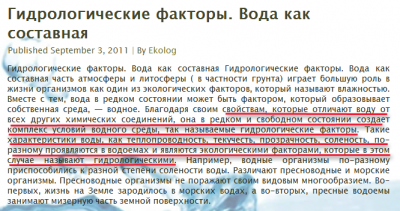 Гидрологические факторы Статья сайта Экология нашей планеты.png