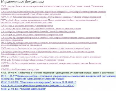 Дома из клееного бруса Нормативные документы.png