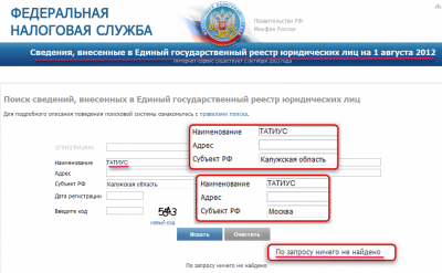 Сведения о регистрации в налоговой службе России.png