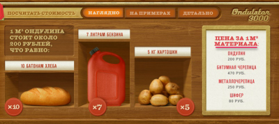 Стоимость ондулина, шифера....png