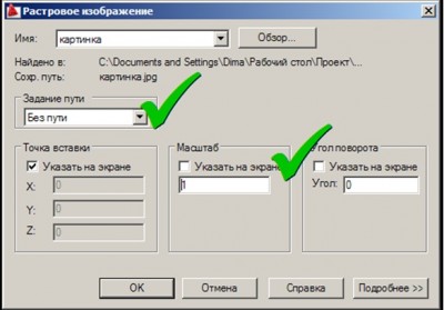 Не вставляется картинка в автокад