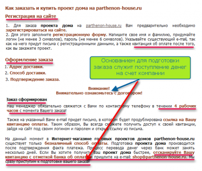 Заказ и покупка проектов дома на parthenon-house-ru .png