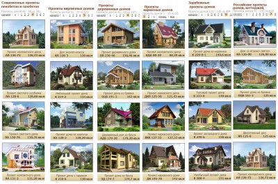 Проекты разных типов домов.Из каталога компании Парфенон.jpg