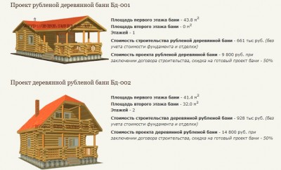 сколько стоит проект бани.jpg