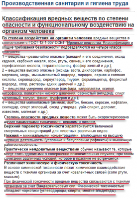 Степени воздействия на организм человека.png