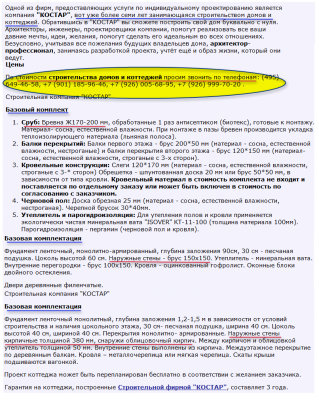 Цены и базовая комплектация домов от Костар.png
