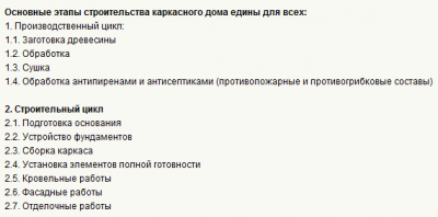 Этапы и технология строительства каркасного дома.png