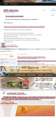 ООО Престиж.png