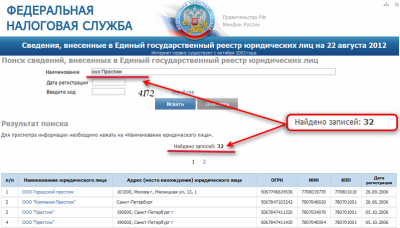 Поиск ООО Престиж.png