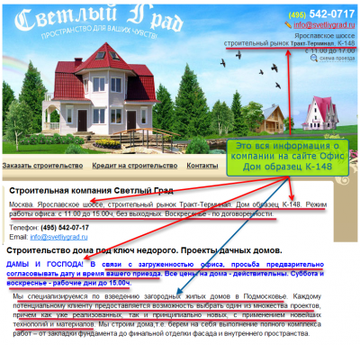 Главная страница и контакты компании Светлый Град.png