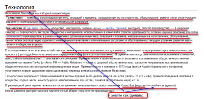 Что такое технология... Википедия.png
