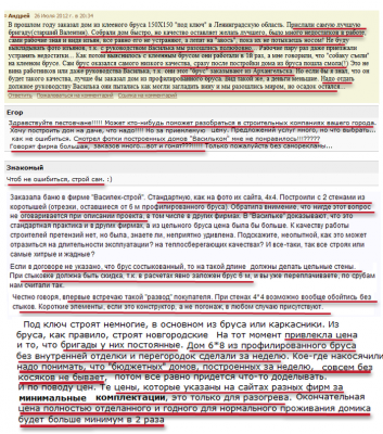 Из отзывов в интернете о строительной компании Василек-Строй.png