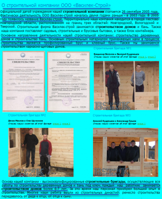 О строительной компании Василек-Строй.png