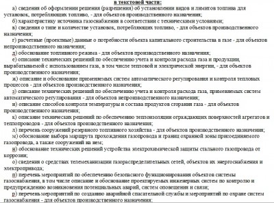 состав проекта газоснабжения_текст.jpg