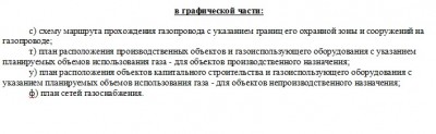 состав проекта газоснабжения_графика.jpg