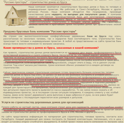 Русские просторы- - строительство домов из бруса и бань.png