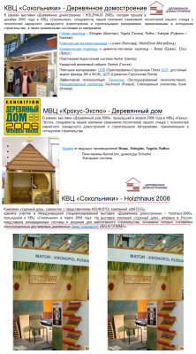 КВЦ Сокольники, МВЦ -Крокус-Экспо Выставки - экспозиции - стенды .png