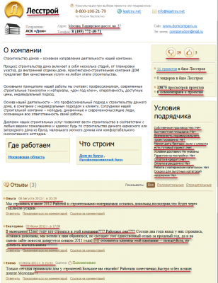 АСК Дом - отзывы о строительной компании АСК Дом на портале Лесстрой .png