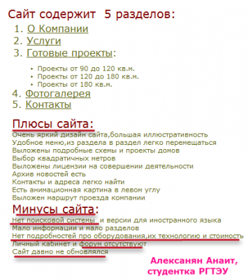 ИТ в экономике анализ сайта www-domcompany-ru студентка РГТЭУ Алексанян Анаит.png