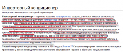 Инверторный кондиционер.png