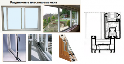 Раздвижные пластиковые окна_.png