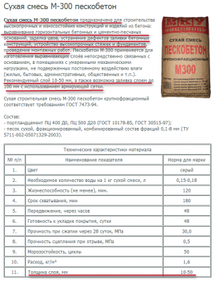 Пескобетон сухая смесь м-300. Смесь сухая пескобетон м300 сертификат.