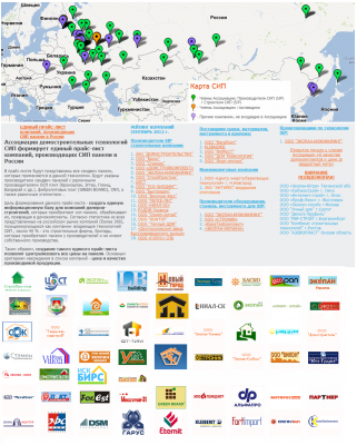 ЭКОПАН - Технология каркасного строительства_ Главная страница_Члены НП Ассоциация домостроительных технологий СИП (SIP).png