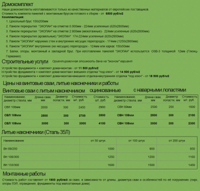 Домокопмлект_ базовая стоимость-Строительные услуги_Цены на винтовые сваи.png