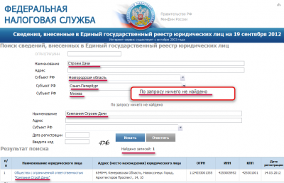 Сведения ЕГРЮ ФНС России.png