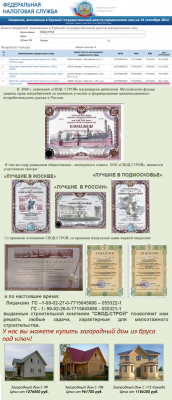 О компании Свод Строй.png