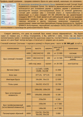 Клееный брус стоимость ООО -ДОК.png