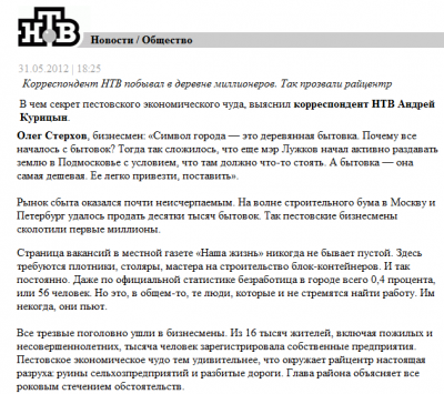 В Пестове... _ Телекомпания НТВ- с официального сайта.png