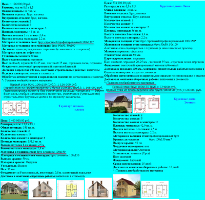 Комплектация домов (из проектов).png