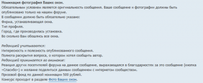 Условия конкурса Ваши окна.png