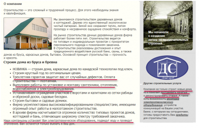 О компании ДомСтрой.png