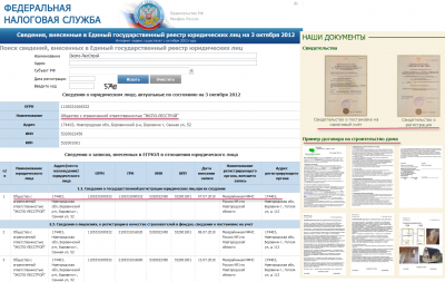 Федеральная налоговая служба - Сведения- внесенные в Единый государственный реестр юридических лиц .png