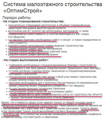 Система малоэтажного строительства.png