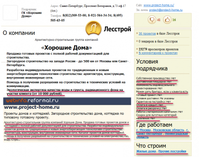 о строительной компании ГК Хорошие Дома на портале Лесстрой .png
