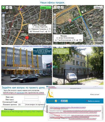 офисы продаж- Типовые проекты домов- строительство коттеджей- Контакты.png