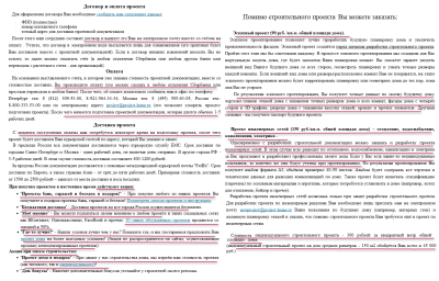 Как купить проект дома или коттеджа_ Акции компании.png