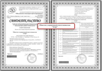 Свидетельство о допуске к определенному виду работ, которые оказывают влияние на безопасность объектов капитального строительства.png