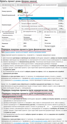 Форма заказа _порядок приобретения проекта физическими, юридическими лицами и индивидуальными предпринимателями.png