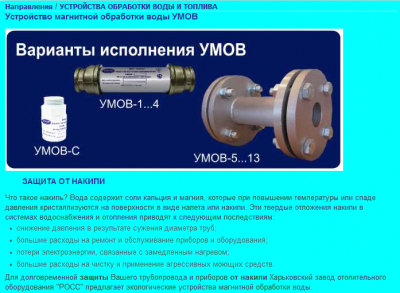 Устройство магнитной обюработки воды.png