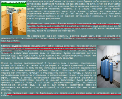 кое что о водоснабжении загородного дома.png