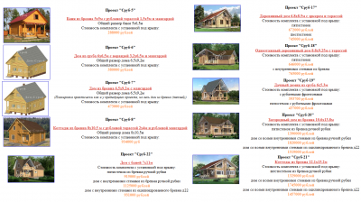 Проекты загородных домов и бань из дерева.png