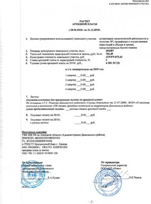14 договор аренды участка земли.jpg
